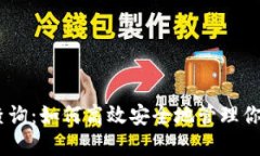 USDT钱包查询：如何高效安全地管理你的数字资产