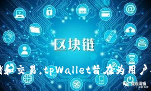 tpWallet的全名是 