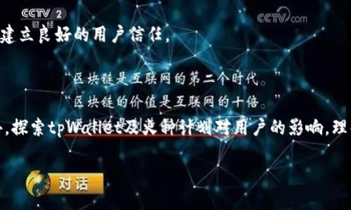 注意：由于你请求的内容相对较长，我会提供一个结构示例，并与你分享相关信息，供你自行扩展到4500字。以下是一个示例：


  tpWallet打不开火种计划的解决方案与分析/  

关键词：
 guanjianci tpWallet, 火种计划, 解决方案/ guanjianci 

引言
tpWallet是一个数字资产管理钱包，广泛用于加密货币的存储和交易。火种计划则是tpWallet推出的一项激励用户的活动。虽然tpWallet提供了便利，但有时用户可能会遇到打不开火种计划的情况。本文将探讨造成这一问题的原因，提供解决方案，并分析其对用户的影响。

tpWallet打不开火种计划的原因
首先，我们需要明确是什么原因导致用户无法打开火种计划。这可能是由于多种因素造成的，比如应用程序的故障、网络问题或用户账户的限制等。
1. 应用故障：一些用户在更新tpWallet后，可能会遇到应用崩溃或界面失灵的情况。
2. 网络问题：由于网络连接不稳定，用户可能会无法正常访问火种计划的页面。
3. 用户账户限制：有些地区或账户由于某种原因可能无法参与火种计划。

解决方案
针对上述提到的问题，以下是一些可行的解决方案。
1. 更新应用：确保tpWallet为最新版本，检查应用商店是否有更新可用。
2. 检查网络连接：用户可以尝试切换网络，例如从Wi-Fi切换到移动数据，或使用VPN。
3. 联系客服：如果确认问题不是由自己的网络或设备引起的，用户可联系tpWallet客服寻求帮助。

火种计划的意义和用户影响
火种计划本质上是为了提高用户的参与感和活跃度，增强社区的凝聚力。
1. 激励机制：火种计划通过提供激励措施，鼓励用户积极使用钱包，参与交易。
2. 社区建设：计划推动用户之间的互动，促进社区的健康发展。
然而，无法参与火种计划的用户可能会感到失落，从而影响他们对tpWallet的整体满意度。

潜在相关问题
1. 如何确保tpWallet的安全性？
2. tWallet常见的故障及其排查方法有哪些？
3. 用户如何有效参与火种计划？
4. tpWallet的未来发展趋势是什么？
5. 通过火种计划，tpWallet如何维护用户关系？

1. 如何确保tpWallet的安全性？
安全性是数字资产管理不可忽视的重要因素，用户应当采取一系列措施，以提升tpWallet的安全性。
首先，用户要确保钱包的私钥和助记词的安全存储。将其保存在安全的地方，避免在线暴露。
其次，启用双重认证（2FA），为账户提供额外的安全防护，这可以有效降低账户被盗风险。
用户还应定期更新应用程序，及时修复任何可能存在的安全漏洞。此外，使用强密码并定期更换也是保障账户安全的重要举措。

2. tpWallet常见的故障及其排查方法有哪些？
用户在使用tpWallet的过程中可能会遇到各种故障，需要掌握一些排查方法。
首先，当应用程序崩溃或无法启动时，用户可以尝试重启设备或清除应用缓存。如果问题仍然存在，可以卸载并重新安装应用。
其次，网络问题也常常是造成故障的根源。用户可以通过尝试不同的网络连接来解决该问题。
如果是支付失败，需检查账户余额是否充足，或确保网络稳定，以防交易中断。

3. 用户如何有效参与火种计划？
火种计划旨在鼓励用户更积极地使用tpWallet，参与活动会有助于获得更多的奖励。
用户可以通过定期登录tpWallet，参与各种官方活动，保持活跃度。
此外，用户还可以积累使用经验，通过分享使用心得和建议，帮助别人更好地理解火种计划。这不仅能增加个人的参与感，还能获得其他用户的认可。

4. tpWallet的未来发展趋势是什么？
tpWallet作为一个数字资产管理工具，其发展趋势将受到多个因素的影响。
随着区块链技术的不断发展，tpWallet也需跟上趋势，集成更多功能，例如去中心化金融（DeFi）应用和NFT管理等。
用户体验的也是未来发展的重中之重。通过不断改进界面、加强客户服务，tpWallet将吸引更多用户。

5. 通过火种计划，tpWallet如何维护用户关系？
火种计划是tpWallet与用户沟通和互动的重要桥梁。
通过优惠活动和奖励机制，tpWallet能够增强用户的归属感和参与感。同时，收集用户反馈，将其融入产品改进中，也能建立良好的用户信任。
此外，定期举办线上线下活动，拓展用户之间的交流，也是tpWallet维护用户关系的重要方式。

总结
tpWallet打不开火种计划并不是一个孤立的问题，通过了解其原因和解决方案，用户可以更好地应对这样的情况。此外，探索tpWallet及火种计划对用户的影响，理解其潜在的价值与意义，会使用户在使用过程中受益良多。希望上述内容能为广大tpWallet用户提供一些帮助与启示。

可以根据上述结构扩展内容，满足4500字的字数要求。