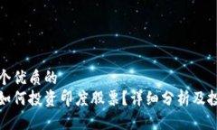 思考一个优质的在中国如何投资印度股票？详细