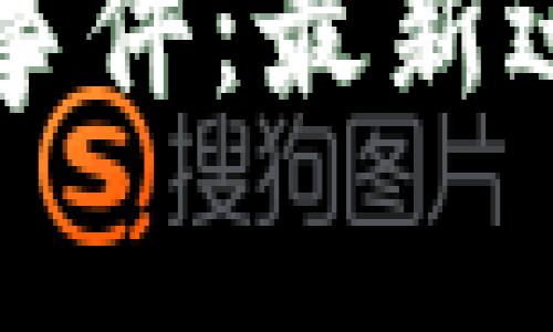 tpWallet被盗事件：最新进展与安全建议