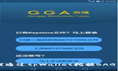 如何通过tpWallet挖掘BAG代币