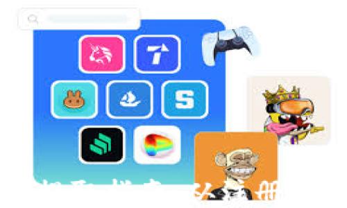 
tpWallet币的提取指南：从注册到提现的全流程