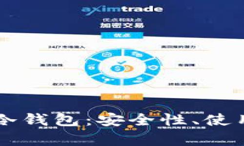 全方位解析PC版冷钱包：安全性、使用方法与市场前景