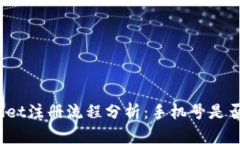 tpWallet注册流程分析：手机号是否必需？