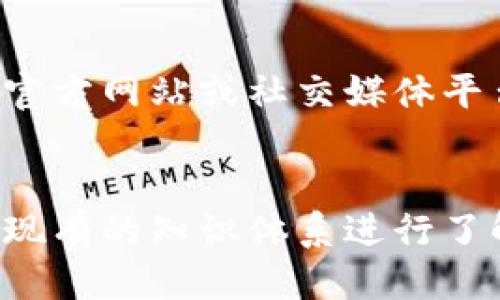 未能收到TPWallet交易款项，您该如何处理？
TPWallet, 交易, 钱包安全/guanjianci

引言
在数字货币和区块链生态系统中，钱包、安全性以及交易的顺利完成都是用户非常关注的话题。TPWallet作为一种流行的数字资产钱包，在进行交易后，有时用户会遇到交易成功但未到账的情况。这种情况可能让许多用户感到困惑和焦虑，本篇文章将详细介绍如何处理这种情况，以及相关的背景知识。

TPWallet的基本功能
TPWallet是一款集中于安全和便捷的数字资产管理工具，用户可以通过TPWallet进行多种加密货币的存储、发送和接收。在TPWallet中，用户可以轻松管理自己的资产，并通过钱包内置的功能进行交易。其拥有较为优秀的用户体验，让用户在执行交易和资产管理方面得心应手。

交易成功但未到账的常见原因
当您在TPWallet上进行交易时，虽然系统提示交易成功，但实际到账时间有时会有所延迟。这种情况下可能存在以下几种原因：

h4网络拥堵/h4
数字货币交易通常依赖于区块链网络的状况。若网络交易需求激增，可能会导致交易确认时间延长。这种情况下，即便您的交易在钱包系统中显示成功，区块链网络的确认却可能需要更久时间。

h4手续费不足/h4
在区块链交互中，交易手续费的设置直接影响交易的确认速度。如果为交易设置的手续费太低，矿工可能会优先处理其他费用较高的交易，导致您的交易未能及时确认。

h4合约或地址错误/h4
在进行交易时，用户有时因地址错误导致交易未能顺利到账。如果发送地址不正确，即使交易在TPWallet中显示成功，也无法确保正确收到资金。

h4第三方平台问题/h4
如果您通过TPWallet交易到第三方平台（如交易所），那么很可能是第三方平台的问题。在这种情况下，您需要联系该平台的客服，确认交易的详细情况。

如何查询交易状态
为了解决未到账的问题，用户可以通过以下几种方式查询交易状态：

h4查看TPWallet交易记录/h4
用户可以在TPWallet的界面上查看最近的交易记录。通过点击“交易记录”选项，您可以找到所有进行过的交易信息，包括时间、金额和交易状态等。

h4使用区块链浏览器/h4
大多数数字货币都有相应的区块链浏览器，用户可以使用这些工具输入自己的交易哈希值（TxID），以查看交易的状态和确认数量。此类工具提供透明的信息，有助于用户直观了解交易的进展。

h4联系TPWallet客服/h4
如果您仍然无法确定问题所在，建议联系TPWallet的客服支持团队，提供交易信息，他们可以帮助您进一步调查相关情况。

如何提高交易成功到账的概率
为了避免交易成功但未到账的情况，用户在进行交易时可考虑以下几点：

h4设置合理的手续费/h4
根据网络拥堵情况，设置适当的交易手续费。一般情况下，在网络较忙时，选择费用稍高的交易设置能有效加快确认速度。

h4确认地址安全/h4
在每次进行交易前，务必仔细核对收款地址，确保地址无误。此外，不建议通过剪贴板复制地址，以防止因恶意软件而导致地址被篡改。

h4了解交易时间/h4
不同币种的交易确认时间各有不同，用户应了解所交易币种的一般到账时间，以便适当安排时间和预期。

疑难解答：五个常见相关问题

h4问题一：我的交易被卡在“待确认”状态，怎么办？/h4
交易时卡在“待确认”状态通常与网络拥堵或设置的手续费过低相关。用户可以选择耐心等待，或通过增加手续费的方法请求重启确认过程。在某些情况下，使用网络拥堵时的交易加速服务也是可行的解决方案。

h4问题二：如何查询和管理我的比特币地址？/h4
比特币地址查询可通过区块链浏览器进行。用户需要在浏览器中输入自己的比特币地址或交易哈希（TxID），从而查看该地址或交易的详细信息。为了安全管理比特币地址，务必将私钥保存在安全的位置，不可泄露给他人。

h4问题三：使用TPWallet进行转账的安全性如何？/h4
TPWallet采用多重加密技术和安全防护措施确保用户信息和资金的安全。然而，用户自身的操作习惯如选择强密码、不随意分享私钥等同样给安全性带来保障。建议定期更新密码和进行安全设置，以确保钱包安全。

h4问题四：TPWallet有设置交易限制吗？/h4
TPWallet基于用户的账户状态及认证级别，对于交易金额大小可能有一定限制。普通用户可能会因未进行身份认证而存在较低的交易上限，建议用户在进行大额交易前，检查并升级账户认证。

h4问题五：如果TPWallet出现故障，我该如何处理？/h4
若在使用TPWallet时遇到崩溃或内容无法加载等技术性问题，用户可尝试重新启动应用，检查网络连接，或卸载后重新安装应用。若问题依然存在，可以通过官方网站或社交媒体平台联系技术支持获取帮助。

结语
TPWallet作为一种主流的数字货币钱包工具，可能会在交易过程中出现未到账的现象。借助合理的查询与处置措施，用户可顺利解决问题，确保资产安全。对现有的知识体系进行了解和提升，不仅能够提高数字货币交易的成功率，同时也能增强对资产的信心，降低风险。希望本文能为您解惑，让您在使用TPWallet的过程中更加顺畅无忧。