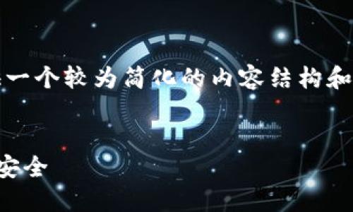 注意：由于字数限制，以下将为您提供一个较为简化的内容结构和概述，具体内容可根据需要逐步扩展。


马来西亚冷钱包：保护您的加密资产安全