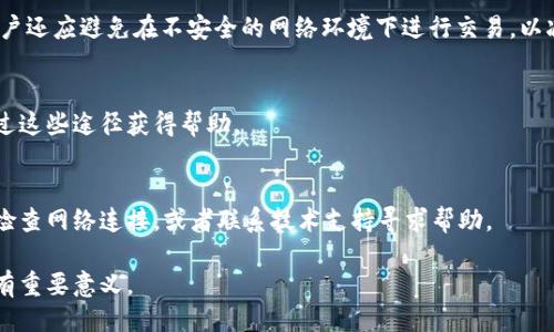 概述

对于使用tpWallet的用户来说，了解其转账记录保存的时间是非常重要的。无论是出于安全考虑还是财务管理的需求，掌握这些信息都能帮助用户更好地管理自己的数字资产。


  tpWallet转账记录保存多久？ / 

相关关键词
 guanjianci tpWallet, 转账记录, 数字资产 /guanjianci 

一、tpWallet介绍
tpWallet是一款专注于数字资产管理的钱包应用，支持多种加密货币的存储和转账。在当前的加密货币市场中，有效的资产管理工具显得尤为重要。tpWallet提供了用户友好的界面和多层安全保护，以确保用户的数字资产能够安全、方便地管理。

二、转账记录的重要性
在使用tpWallet进行转账时，用户经常需要查询历史记录。这些转账记录包含了发送和接收的地址、时间戳、交易金额等重要信息。这些信息对于用户来说不仅是资产流动的证明，也是进行财务报表、税务申报的重要依据。

三、tpWallet转账记录保存时间
一般来说，tpWallet会保存用户的转账记录。这些记录通常会被存储在用户的应用程序内，便于用户随时查询。然而，具体的保存时间可能会受到多种因素的影响，例如应用的版本更新、钱包的维护策略等。为了提供更准确的信息，建议用户定期备份自己的转账记录。

四、如何查看转账记录
在tpWallet中查看转账记录是相对简单的。用户只需打开应用，进入“交易历史”或“转账记录”页面，便可以查看自己过去的交易记录。如果需要更详细的信息，用户可以点击具体的交易记录，查看包括区块链确认情况的更多数据。

五、转账记录备份的重要性及方法
虽然tpWallet会保存转账记录，但用户仍然需要定期备份这些信息，以防止数据丢失。备份的方法有很多，例如，可以将转账记录导出为文本文件，或者利用云存储服务进行备份。在进行备份时，要确保数据的安全性，避免被不法分子获取。

六、tpWallet的隐私保护措施
tpWallet在保护用户隐私方面采取多种措施，包括加密存储用户数据和转账记录。此外，tpWallet也不要求用户提供过多的个人信息，这样可以最大程度地保护用户的隐私安全。

七、用户如何转账记录的管理
为了转账记录的管理，用户可以使用分类标签来对交易进行分类，例如“收入”、“支出”、“投资”等。同时，用户还可以设置即时通知，第一时间知道交易状态。通过这些手段，用户可以更好地管理自己的数字资产。

问题1：tpWallet的转账记录是否会丢失？
tpWallet的转账记录是存储在用户设备上的，因此如果用户删除应用或更改设备，可能会导致转账记录丢失。为了避免这种情况，建议用户定期备份记录，并在设备更换或应用更新时保持谨慎。

问题2：转账记录的信息有哪些？
转账记录的信息一般包括发送地址、接收地址、交易金额、时间戳和交易状态等。这些信息对于用户进行交易回顾和资产管理尤为重要。

问题3：如何保护我的转账记录安全？
保护转账记录的安全可以通过多种方式实现，包括使用强密码，启用双因素认证，以及定期更新钱包软件。用户还应避免在不安全的网络环境下进行交易，以减少被攻击的风险。

问题4：tpWallet的技术支持如何？
tpWallet通常提供多种渠道的技术支持，包括在线帮助中心、社区论坛和客户服务。用户如遇到问题可以通过这些途径获得帮助。

问题5：如果转账记录不显示，应该怎么办？
如果用户在tpWallet中发现转账记录不显示，首先可以尝试重启应用或刷新页面。如果仍然存在问题，建议检查网络连接，或者联系技术支持寻求帮助。

总之，了解tpWallet的转账记录保存时长以及如何管理、备份转账记录，对于用户保护自己的数字资产都具有重要意义。