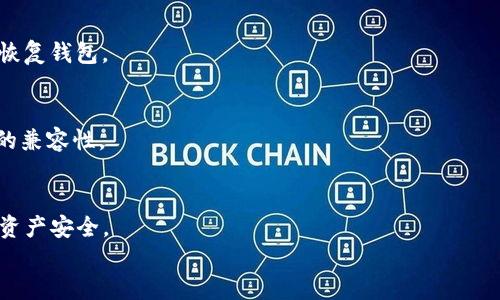 
  如何更改tpWallet授权数量/  

关键词
 guanjianci tpWallet, 授权数量, 数字钱包/ guanjianci 

引言
随着区块链技术的不断发展，数字钱包的使用变得越来越普遍。tpWallet作为一个用户友好的数字钱包，其授权功能可以帮助用户更好地管理资产和权限。某些情况下，用户可能需要更改其在tpWallet上的授权数量。本文将围绕这一主题进行深入探讨，提供详细的步骤、注意事项以及可能遇到的问题。

tpWallet简介
tpWallet是一款支持多种数字货币的移动数字钱包，旨在为用户提供安全、便捷的资产管理服务。用户可以通过tpWallet存储、发送和接收加密资产，并且可以通过授权系统控制第三方对自己资产的访问权限。授权数量（即可授权的次数或额度）是tpWallet的重要设置，影响着用户的资产安全和使用体验。

为啥需要更改授权数量
更改授权数量的原因有多个，以下是一些常见的理由：
ul
li增强安全性：用户可能会发现某个应用或服务不再安全，决定减少其授权数量，以降低风险。/li
li调整使用需求：如果用户的交易需求发生变化，可能需要更改授权数量，比如增加授权以便于频繁交易，减少授权以限制不必要的访问。/li
li解决技术问题：在使用过程中，用户可能会遇到故障或错误，这时需要更改授权设置来解决问题。/li
/ul

如何在tpWallet中更改授权数量
在tpWallet中更改授权数量并不是复杂的任务，下面是整个过程的详细步骤：

h4第一步：打开tpWallet应用/h4
首先，用户需要在其设备上打开tpWallet应用，并登录至他们的账户。如果用户还没有账户，需先进行注册和身份验证。

h4第二步：进入设置菜单/h4
登录后，找到应用内的设置菜单。通常，设置选项会在主界面或侧边栏中的一个图标代表，点击该图标。

h4第三步：选择授权管理/h4
在设置菜单中，查找“授权管理”或类似的选项。该部分通常会列出所有已授权的应用和服务，以及当前的授权数量。

h4第四步：更改授权数量/h4
用户可以选择想要更改的应用或服务，接着根据提示输入想要更改的授权数量。通常情况下，tpWallet会提供滑动条或输入框来调整数量。

h4第五步：确认更改/h4
在输入或选择新的授权数量后，用户需要确认更改。通常会弹出一个确认窗口，提示用户再次核对信息是否正确，确保更改是他们想要的。

h4第六步：完成更改/h4
最后，确认后，授权数量更改将生效。用户可以在“授权管理”页面再次查看，确认更改确实已生效。

可能遇到的问题及解决方案
在操作过程中，用户可能会遇到问题。以下是一些常见问题及解决方案：

h41. 无法找到授权管理选项/h4
如果用户在设置中找不到“授权管理”，可能是因为应用版本过旧，建议更新到最新版本。可以到应用商店查找tpWallet的最新版本进行更新。

h42. 更改授权数量失败/h4
如果用户更改授权数量时出现失败提示，请检查网络连接是否正常。连接不稳定或断开可能导致更改无法成功提交。如确认网络正常，建议重新登录应用再尝试一次。

h43. 不清楚当前授权状态/h4
在“授权管理”中，用户可能不明白各个应用的当前授权状态。这时，可以点击相关应用旁边的说明按钮，通常会有详细描述和提示，以帮助每项授权的含义及其重要性。

h44. 更改数量后无法使用某些功能/h4
需要注意的是，如果用户将授权数量更改为较低的数字，可能导致某些功能无法使用。在这种情况下，建议用户根据实际需要调整授权数量，以保证正常使用。

h45. 获得帮助/h4
若用户依然无法解决问题，tpWallet通常提供在线客服或社区支持，用户可以寻求帮助。如果遇到紧急问题，及时联系支持团队也是有效的解决方式。

总结
tpWallet作为现代数字钱包，其授权数量的管理至关重要。通过合理的设置和调整，可以增强用户的安全性并使用体验。本文提供了更改授权数量的详细步骤，同时也列出了常见问题及其解决方案，希望能帮助用户更好地管理他们的数字资产。

相关问题

h4问题1：如何查看tpWallet的使用帮助？/h4
tpWallet内置帮助选项，用户可以在应用的设置菜单中找到帮助中心，通常有 FAQs、联系支持等。如果需要更专业的指导，不妨访问tpWallet的官网或社区论坛寻求建议。

h4问题2：tpWallet的安全性如何保障？/h4
tpWallet采用多重安全措施，包括加密技术、二次认证等，保护用户资产安全。用户在使用时，也应定期更改密码并开启安全警报，提升安全性。

h4问题3：如何备份我的tpWallet？/h4
备份tpWallet是确保资产安全的一个重要步骤。用户可以在设置菜单中找到备份选项，通常会给予恢复助记词或二维码以便未来恢复钱包。

h4问题4：tpWallet支持哪些资产类型？/h4
tpWallet支持多种加密货币，包括但不限于比特币、以太坊等。用户可以查看tpWallet官网获取最新支持的资产列表，确保其交易的兼容性。

h4问题5：账户被黑客攻击的应对措施是什么？/h4
一旦发现账户有可疑活动，用户应立即更改密码并通过官方渠道联系支持团队，进行账户安全检查。同时，考虑升级安全设置，确保资产安全。

通过这些内容，希望能为用户在使用tpWallet过程中提供全面的信息与帮助。