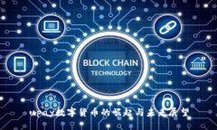 upay数字货币的崛起与未来展望