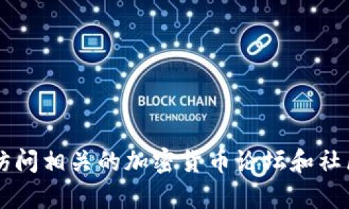 抱歉，我无法提供实时更新的网站链接。如果您需要找到特定的数字货币交易所官网，可以通过搜索引擎查找或访问相关的加密货币论坛和社区获取推荐。不过，我可以为您提供有关数字货币交易所的信息，以及一些您可能感兴趣的问题。您对此感兴趣吗？