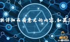 您要为本文写的以及相关内容和问题提供的信息