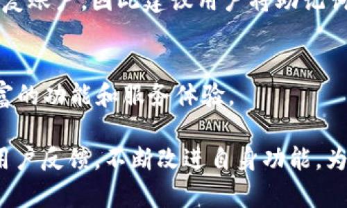 tpWallet：分布式数字资产管理的未来
tpWallet, 数字资产, 区块链/guanjianci

tpWallet的概述
在数字资产快速发展的新时代，tpWallet作为一个去中心化的钱包管理平台，逐渐进入大众视野。它不仅仅是一个简单的数字钱包，更是一个能够支持多种数字资产、提供安全存储与管理 solution 的综合性服务平台。随着区块链技术的不断进步，tpWallet应运而生，致力于为用户提供一个更加安全、便捷的管理数字资产的方式。

tpWallet的核心功能
tpWallet具备多种核心功能，使其在众多数字钱包中脱颖而出。首先，tpWallet支持多种主流数字货币，包括比特币、以太坊、Filecoin等。用户可以在同一个钱包中管理不同种类的数字资产，避免了在多个钱包间转换的麻烦。

其次，tpWallet采用先进的加密技术，确保用户的资产安全。所有用户的私钥和交易信息都在本地加密存储，即使黑客入侵服务器也无法获取到用户的信息。

另外，tpWallet还支持去中心化交易，用户可以在平台内进行安全的点对点交易，无需经过中心化的交易所，这样可以降低交易手续费，并提升交易的隐私性。

tpWallet的优势
tpWallet的优势不仅体现在其功能方面，用户体验也是其设计的重要考虑。它的用户界面，易于操作，使得即使是新手用户也能够快速上手，方便进行资产管理。

此外，tpWallet还提供了实时市场数据和资产评估工具，让用户可以及时了解市场动态，投资决策。综合来看，tpWallet不仅是一个钱包，更是一个智能化的数字资产管理平台。

tpWallet的安全性分析
安全性是用户选择数字钱包时最关心的一个因素。tpWallet在安全性方面做了全面的考虑和设计。首先，它采用了多层加密技术，确保用户的私钥和交易数据不易被破解。其次，tpWallet提供了双重身份验证功能，进一步提升了账户安全性。用户在进行重要操作时需要进行双重验证，有效防止账户被恶意访问。

同时，tpWallet的团队定期进行安全审计和漏洞检查，以确保其系统的安全性。用户在使用钱包时，也应提高安全意识，建议定期更新密码，并开启安全提示功能，这样能够进一步保障资产安全。

tpWallet的市场前景
随着数字货币的普及，去中心化钱包的需求日益增加。tpWallet作为这一领域的重要参与者，具备良好的市场前景。当前，越来越多的用户开始意识到去中心化钱包的优势，尤其是在隐私保护和资产安全方面。

此外，tpWallet团队积极布局国际市场，不断扩展其产品功能。随着更多的功能上线，用户将能够享受到更加丰富的服务体验，极有可能吸引到更多的投资者和用户，从而提升其市场份额。

如何顺利使用tpWallet
对于新用户而言，使用tpWallet并不复杂。首先，用户需要在官方网站或各大应用商店下载tpWallet应用。安装完成后，用户需注册账户并设置安全密码。在创建钱包时，系统会为用户生成一组助记词，用户务必要妥善保管，确保账户的安全性。

完成注册后，用户可以通过绑定银行卡或其他支付方式充值数字货币，然后便可开始进行资产管理和投资操作。无论是日常交易还是资产分析，tpWallet均能提供专业的支持与服务。

tpWallet的用户反馈与改进
tpWallet自上线以来，收到了众多用户的积极反馈。用户普遍表示，tpWallet在操作便捷性和安全性方面表现优异。不过，也有部分用户提出了不同的建议，如希望增加更多的区块链资产支持，和希望增加更详细的客服支持等。

对此，tpWallet团队表示会认真考虑用户的意见，不断产品。此外，开发团队也在积极探索技术创新和服务升级，以确保tpWallet始终处于行业前沿，能够满足用户不断变化的需求。

常见问题解答

h41. tpWallet支持的数字资产有哪些？/h4
tpWallet支持多种主流数字资产，包括比特币（BTC）、以太坊（ETH）、Filecoin（FIL）等。同时，tpWallet也在持续扩展支持的资产范围，为用户提供更多选择。用户可以通过钱包内的资产管理功能查看和管理其持有的数字货币。

h42. 如何确保tpWallet账户的安全性？/h4
确保tpWallet账户安全性的几个重要措施包括：一是设定一个强密码，并定期更换；二是启用双重身份验证功能，增加账户安全层次；三是妥善保管助记词，切勿泄露给他人。此外，用户在进行交易时也应保持警惕，避免钓鱼网站和欺诈行为。

h43. tpWallet的交易费用是怎样的？/h4
tpWallet的交易费用通常相对较低，尤其是在去中心化交易的场景中。具体费用可能会因不同的数字资产类型、网络拥堵程度等因素而有所变化，用户可以在交易前查看相关费用说明，以做出明智的决策。

h44. 如何恢复丢失的tpWallet账户？/h4
如果用户丢失了tpWallet账户，恢复方式主要依赖于之前设置的助记词。用户可以使用助记词重新生成钱包，并找回资产。但如果用户丢失了助记词，则可能无法恢复账户。因此建议用户将助记词保存在安全的地方，不与他人分享。

h45. tpWallet如何与其他去中心化应用进行整合？/h4
tpWallet通过开放的API和SDK与其他去中心化应用进行互动。开发者可以利用这些接口实现资产的跨平台流动，增加应用间的互操作性，从而为用户提供更加丰富的功能和服务体验。

总结：tpWallet展现了未来数字资产管理的潜力，不论是从技术、安全性，还是用户体验上都展现出良好的前景。在快速发展的加密货币市场，tpWallet将更加注重用户反馈，不断改进自身功能，为用户提供一个安全、便捷的数字资产管理平台。在未来，tpWallet有望为更多用户提供出色的服务和支持，成为小型投资者和专业人士都认可的数字资产管理工具。