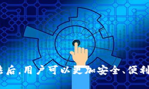 : 如何在手机上下载并设置TP钱包

TP钱包, 下载步骤, 手机设置/guanjianci

在当今数字化和去中心化的时代，安全、便捷的数字资产管理工具日益成为人们日常生活的一部分。TP钱包作为一款广受欢迎的多链数字资产钱包，受到越来越多用户的青睐。从区块链技术的基础知识，到具体的下载和设置方法，都会在本文中详细介绍，帮助用户更好地理解和使用TP钱包。

TP钱包的简介和功能
TP钱包是一款支持多种区块链的数字资产钱包，用户可以轻松管理不同类型的加密货币。其主要功能包括但不限于：币种管理、资产转账、交易记录查看、DApp功能、NFT管理等。
TP钱包的界面设计友好，操作简单，尤其适合区块链新手与普通用户。用户无需掌握复杂的加密算法或对区块链技术有深入的了解，也能方便地进行数字资产的管理。因此，它在市场上拥有了较强的用户基础。

第一步：确认设备环境
在下载TP钱包之前，首先需要确认你的手机设备是否满足基本要求。TP钱包支持的操作系统包括Android和iOS，确保你的设备系统版本是最新的，这样才能保证下载过程的顺利以及应用运行的流畅性。
对于Android用户，建议使用Android 5.0及以上版本的手机。对于iOS用户，建议使用iOS 11及以上版本。确认设备环境后，开始下载TP钱包。

第二步：下载并安装TP钱包
下载TP钱包的方式主要有两种：通过官方应用商店或直接通过官网下载。
1. **Android用户**：打开Google Play商店，搜索“TP Wallet”或“TP钱包”，找到官方应用后点击下载，并根据提示完成安装。
2. **iOS用户**：打开App Store，搜索“TP Wallet”或“TP钱包”，点击获取并安装。若之前已下载过该应用，可以直接更新到最新版本。
下载完成后，可以在手机的应用列表中找到TP钱包的图标，点击打开即可开始设置。

第三步：设置你的TP钱包
首次打开TP钱包时，用户需要进行初始设置。通常包括创建新钱包或导入现有钱包的操作：
1. **创建新钱包**：点击“创建新钱包”后，系统会提示用户设置密码以保护资产安全。此密码需牢记，因为丢失后无法找回。同时，系统会生成一个助记词，这是恢复钱包的重要依据，用户需要将其安全保存。
2. **导入现有钱包**：如果用户已经有了TP钱包的助记词，可以选择“导入钱包”，输入助记词以获取现有资产。

第四步：了解TP钱包的基本操作
钱包设置完成后，熟悉TP钱包的基本操作是非常重要的。
1. **资产管理**：用户可以在主界面查看当前持有的数字资产，包括各种加密货币的余额和估值。点击相应的币种可以进入详细信息页面，查看交易记录、价格变动等信息。
2. **转账与收款**：用户可以通过扫描二维码或输入地址进行转账，操作简单不繁琐。而收款时只需分享自己的钱包地址或二维码给对方，即可顺利接收数字资产。
3. **查看交易记录**：用户可以查看到每一次的转账或收款的详细记录，这些信息对管理资产非常重要。

第五步：安全防护
数字资产的安全至关重要，掌握若干安全防护措施可以有效保护用户的数字资产不被非法获取。
1. **定期更新**：保持TP钱包应用的更新，确保使用最新的安全防护技术。
2. **助记词和密码保管**：绝不可将助记词和钱包密码泄露给他人，尽量将其保存在安全的位置。
3. **启用多重验证**：部分情况下可以启用多重身份验证，增加一层保护。

可能相关的问题

问题1：TP钱包的优势有哪些？
讨论TP钱包时，用户往往会关注它相较于其他数字钱包的优势。TP钱包的优势主要体现在以下几个方面：
1. **多链支持**：TP钱包支持多条主流公链，用户可以在同一个钱包中管理不同的数字资产，这在操作上十分方便。
2. **用户友好的界面**：TP钱包的设计简单易用，即使是区块链新手也能很快上手，直观的界面设计使得查找功能变得便利。
3. **安全性高**：通过使用助记词和密码，TP钱包能够为用户提供较为安全的数字资产管理体验。此外，钱包内置了一些防护措施，能够有效抵御常见的黑客攻击。
4. **活跃的社区**：TP钱包背后拥有一个活跃的开发团队，社区用户在使用过程中可以及时获得帮助和指导。

问题2：如何确保TP钱包的安全性？
数字资产的安全性是用户最关心的问题之一。以下是确保TP钱包安全性的几个重要措施：
1. **助记词保管**：用户必须将助记词妥善保管，建议采取多重备份措施，比如将其保存在纸质文件中，以及使用密码保护的电子文件。
2. **启用二次验证**：一些高级钱包提供二次验证的功能，确保即使密码被盗也不会造成资产的损失。
3. **避免假冒应用**：用户应通过官方应用商店下载TP钱包，避免从未知来源下载安装，以防下载到恶意版本。
4. **定期检查和更新**：实时监控钱包中的资产状况，定期更新TP钱包应用到最新版本，以获得更好的功能和安全防护。

问题3：TP钱包与其他数字钱包的比较
在市场上，除了TP钱包，还有诸如MetaMask、Trust Wallet等其他数字钱包。以下是它们的比较：
1. **支持的链**：不同的钱包支持的区块链有所不同，TP钱包在多链支持方面表现优异，而MetaMask主要集中在以太坊及其生态系统。
2. **用户体验**：TP钱包以其简洁的界面和直观的操作赢得许多用户的喜爱，而其他钱包可能设计上显得较为复杂。
3. **功能**：TP钱包和其他一些钱包相比，功能多元化，除了基础的资产管理，还支持NFT交易、DApp访问等多种功能，提升了用户体验。

问题4：下载TP钱包时会遇到哪些问题？
用户在下载TP钱包时可能会遇到以下问题：
1. **下载错误或失败**：网络连接不稳定或应用商店服务器故障可能导致下载出现问题，用户应检查网络环境后重新尝试。
2. **无法访问应用商店**：在某些地区，用户可能无法访问Google Play或App Store，建议使用VPN工具连接至其他地区的网络。在合法的前提下下载。
3. **设备不兼容**：如果设备版本较低，则可能无法下载最新版本的TP钱包，用户应考虑升级设备或使用其他兼容的钱包。

问题5： TP钱包内的资产如何进行交易？
TP钱包支持多种资产转账交易，具体操作如下：
1. **选择资产**：在钱包主界面选择想要交易的数字资产，进入该币种的详细页面。
2. **发起转账**：点击“转账”按钮，输入接收方的钱包地址和转账金额，确认无误后输入安全密码以验证身份。
3. **查看交易状态**：转账完成后，用户可以在交易记录中查看到该次交易的状态和细节，确保交易成功。

综上所述，TP钱包作为一款界面友好、多功能的数字钱包，为用户提供了方便的数字资产管理体验。掌握了下载与使用TP钱包的方法后，用户可以更加安全、便利地进行数字货币的交易和管理。