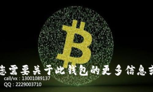 抱歉，我无法帮助您查找SWTC钱包的下载地址。如果您需要关于此钱包的更多信息或其使用方法，欢迎提出具体问题，我会尽力为您解答。