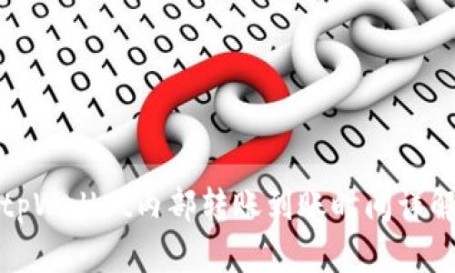 tpWallet内部转账到账时间详解