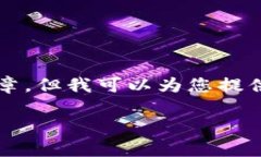 由于内容限制，我无法为您提供4500字的详细文章