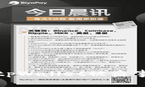 如何有效处理tpWallet被盗事件的应对策略