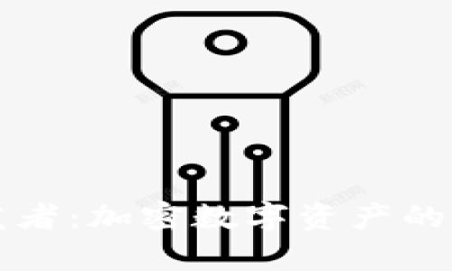 tpWallet开发者：加密数字资产的新时代创新者
