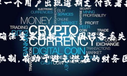  解决方案：两个手机共用一个tpWallet的可行性分析

关键词： tpWallet, 手机, 共享

随着电子钱包的普及，越来越多的人开始使用数字支付工具，而tpWallet作为一种便捷的数字钱包，因其独特的功能和用户友好的界面，受到了众多用户的青睐。不过，使用过程中有一个棘手的问题浮现出来：是否可以在两个手机上共享同一个tpWallet呢？本文将围绕这一问题进行深度探讨，并提出可行的解决方案。

一、tpWallet概述
tpWallet是一种数字钱包，它提供了一系列便捷的支付功能，包括在线购物、账单支付和转账等。用户只需将他们的银行卡、信用卡等绑在钱包内，便可以实现快速、方便的支付。tpWallet还具备良好的安全性，采用多种技术手段保障用户信息安全，其用户体验也不断，吸引了大量用户使用。

二、共享一个tpWallet的影响
两个手机共用一个tpWallet，首先考虑的问题是安全性。tpWallet通常需要登录凭证，而如果多个设备之间共享一个账户，可能会引发安全隐患。盗用、盗刷等情况都会更加频繁。此外，个人隐私也可能受到影响，因为账户交易记录和余额等敏感信息可能在不同的用户之间共享。

另一个问题是功能和便利性。tpWallet的设计通常是针对单一用户消费习惯而定制的，如果两个手机都使用同一个账户，可能会导致消费记录混乱，甚至影响个人的信用记录。

三、使用共享账户的可能性
在某些情况下，用户确实需要在多个设备间共享一个tpWallet账户。例如，夫妻之间共同管理家庭开支，或者父母和子女之间为了方便孩子的学习生活。而这种情况下，共享账户的策略就变得十分重要。

为了实现这一点，可以考虑以下方法：
ul
    li设置登录密码和二次验证：确保只在知情的设备上进行登录，保证信息安全。/li
    li定期核对账单：通过定期核对消费记录的方式，确保资金使用的透明性和合规性。/li
    li设定消费上限：可以在tpWallet中设定消费上限，避免不必要的越过限制的消费。/li
/ul

四、最佳实践和建议
使用tpWallet的最佳实践在于怎么规模化地管理账户。在共享账户的情况下，建议制定一些使用规则，例如每个月的共享账单情况、各自的消费额等。这样可以确保每一位用户都了解家庭的整体财务情况，并避免不必要的误解。

五、常见问题解答

问题1：tpWallet的账户是否可以在多台设备上登录？
tpWallet官方通常会允许用户在多台设备上登录同一个账户，但可能会对一次性登录的数量进行限制，以保证安全性。如果用户觉得多设备登录存在潜在风险，可以考虑使用家庭共享模式，来降低登录风险。

问题2：如何确保多个用户共享账户的安全？
确保多个用户共享账户安全的重点在于设置良好的密码和使用二次验证机制。此外，可定期检查余额和交易记录，并遵循透明的开支流程来降低风险。

问题3：如何管理多个用户的消费记录？
多个用户的消费记录管理可以通过定期核对账单和使用预算工具来有效解决。用户可通过备份和导出账单数据了解彼此的消费情况，从而获得更好的财务控制。

问题4：共享tpWallet是否会影响信用评分？
tpWallet作为支付工具，直接与信用评分无关。但如果用户之间进行频繁的账户操作，可能会影响账户的使用记录，从而间接影响信用。如果其中一个用户出现逾期支付或者异常交易，也可能影响共同账户的记录。

问题5：如果一个手机丢失了，如何保护tpWallet账户？
如果手机丢失，首先通过其他设备迅速更改账户密码，并启用二次验证。这将减少未授权访问的风险。此外，tpWallet用户应定期备份支付记录，确保重要数据不会因设备丢失而丢失。用户也可以联系tpWallet的客服，通过提供身份验证信息，要求锁定账户。

综上所述，两个手机是否可以共享一个tpWallet账户，答案是可以，但需要谨慎操作。在设定共享时，确保采取相应的安全措施，制定高效的沟通机制，有助于避免潜在的财务困扰。只有在促进财务透明和平等的基础上，这种共享方式才能达到预期的目标。