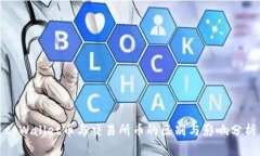 tpWallet币与交易所币的区别与影响分析