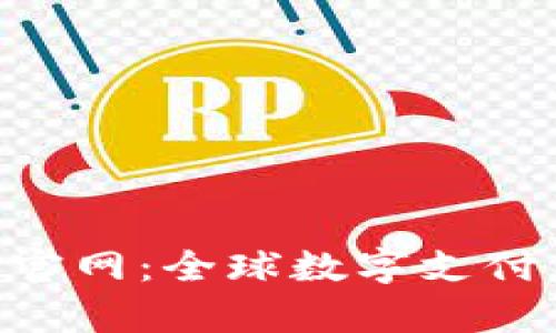 GoPay官网：全球数字支付新趋势