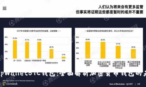 : tpWalletBTC钱包：全面解析加密货币钱包的未来
