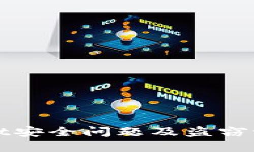 tpWallet安全问题及盗窃记录分析