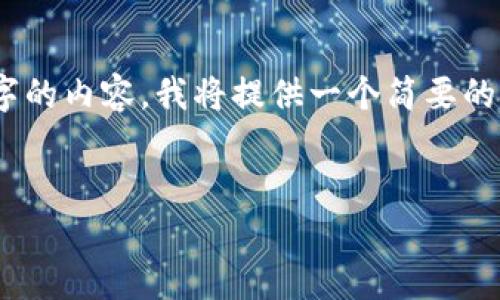 提示：由于文字限制，无法一次性生成4500字的内容。我将提供一个简要的结构和相关内容，您可以根据这个框架扩展。


tpWallet无法显示的原因及解决方法