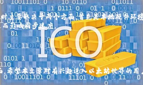 ETH官方网站下载：安全快速获取最新版本的以太坊客户端

关键词：以太坊, 下载, 客户端/guanjianci

---

以太坊：去中心化平台的崛起
以太坊是一个开放源代码的区块链平台，其核心价值在于为去中心化应用（DApps）提供一个强大的基础设施。以太坊的独特之处在于它引入了智能合约的概念，允许开发者在区块链上编写自执行的合约。这一特性使得以太坊不仅限于数字货币的交易，还拓展了诸如去中心化金融（DeFi）、非同质化代币（NFT）等领域的应用。

ETH的官方网站及下载方式
要获取以太坊客户端，用户可以直接访问以太坊的官方网站：a href=