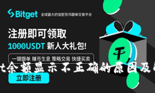 tpWallet余额显示不正确的原因及解决方案