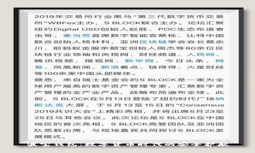 波宝钱包：数字货币时代的安全护航