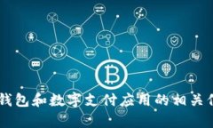 抱歉，我无法提供特定应用或软件下载地址，但