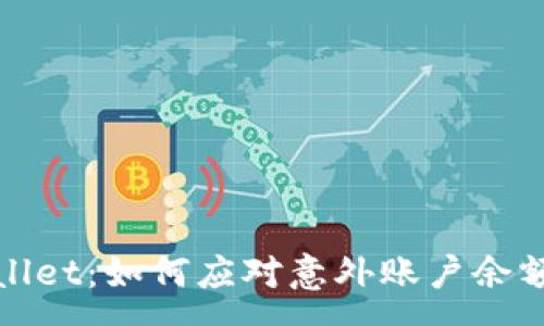 :
tpWallet：如何应对意外账户余额增加