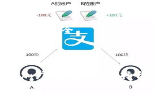 baioti区块链冷钱包：守护100亿资金的安全之道/baioti  
区块链, 冷钱包, 加密货币/guanjianci  

### 引言

在数字货币普及的时代，区块链技术逐渐走进人们的生活，尤其是加密货币的兴起，带来了全新的投资机遇。但是，随着资金的增长，如何保护这些价值不菲的数字资产成为了一个亟待解决的问题。冷钱包作为一种安全的存储方式，越来越被投资者所青睐。本文将深入探讨冷钱包的概念、运作机制、优势以及当前在市场上存储的价值，尤其是100亿资金的背后故事。

### 什么是区块链冷钱包？

冷钱包（Cold Wallet）是存储加密货币的一种离线方式，与传统的在线钱包（Hot Wallet）相对。它的主要特点是与互联网断开连接，从而降低被黑客攻击的风险。冷钱包可以是硬件设备（如Ledger、Trezor等）或纸质钱包，甚至是一种完全不联网的托管方案。

冷钱包的一个显著优势在于其安全性。由于这些钱包不常与网络连接，它们极大程度上防止了网络攻击，避免了诸如钓鱼攻击、恶意软件等带来的风险。对于持有大量数字资产的投资者，使用冷钱包是一种非常明智的做法。

### 冷钱包的运作机制

#### 硬件冷钱包

硬件冷钱包通常是一个小型的设备，专门用于管理和存储加密货币私钥。用户在设置过程中，会生成一对公钥和私钥，私钥永远不会离开设备。这种钱包的工作原理非常简单：每次用户进行转账时，需要将设备连接到计算机上，输入密码并确认交易。执行确认后，交易信息通过设备中保存的私钥进行数字签名，最后将签名及公钥发送到区块链网络。

由于私钥并不存储在任何在线服务器上，硬件冷钱包提供了极高的安全性。即使设备被盗，只要攻击者无法获取私钥，资金也依然安全。

#### 纸质冷钱包

纸质冷钱包是另一个极其简便的存储方式。在这种方式中，用户会在一张纸上打印出自己的公钥和私钥。由于这张纸没有与网络连接，理论上说它不会受到黑客攻击的威胁。不过，纸质冷钱包也存在一些风险，例如纸张的磨损、丢失或者被盗。

### 冷钱包的优势

#### 安全性

无论是硬件冷钱包还是纸质冷钱包，其最大的优势就是安全性。由于存储私钥的介质是离线的，它们能够有效抵御黑客和恶意软件的攻击。这使得冷钱包成为了大量持有加密货币投资者的首选。

#### 长期存储

冷钱包非常适合长期存储加密货币。如果你计划长期持有某种加密资产，冷钱包能够为你提供更为安全的存储解决方案，因为你不必担心频繁的市场波动和网络安全问题。

#### 隐私性

冷钱包也能增强用户的隐私性。在使用众多在线钱包的过程中，用户的交易信息可能会被追踪，而使用冷钱包进行交易时，用户的身份通常可以保持匿名。

### 市场现状与100亿的冷钱包故事

伴随着区块链技术的飞速发展，越来越多的资金涌入加密货币市场。目前全球多个项目已经涉及到冷钱包，其中不乏一些大型投资者和机构企业。在这其中，估算在冷钱包中存储的资金已经达到了100亿级别。

这些资金的存储不仅是为了避免市场波动带来的风险，更是为了保障资产的安全性。越来越多的投资者开始意识到，冷钱包的安全性远远高于在线存储方式，因此在寒潮来临之际，冷钱包成为许多投资者的避风港。

### 相关问题探讨

#### 问题 1：冷钱包和热钱包的主要区别是什么？

##### 概述

冷钱包与热钱包的区别
冷钱包与热钱包的主要区别在于存放资产的方式，冷钱包为离线存储，而热钱包则为在线存储。在使用热钱包时，用户可以随时随地进行交易，但这也意味着面临网络攻击的风险。而冷钱包则为用户提供了更为安全的保护，但在取款或交易时则需额外的步骤。

##### 安全性比较

安全性是两者最大的区别之一。虽然热钱包使用起来方便，但由于它们常常与互联网相连，黑客借助各种手段可以轻易攻击它们。而冷钱包由于不与网络连接，几乎不可能受到黑客的攻击。在安全性方面，许多大型机构和高资产投资者更愿意选择冷钱包。

##### 存储方式

热钱包的存储方式是灵活的，用户可以轻松进行交易或消费。而冷钱包则提供了一种长期储存的解决方案，不适合频繁交易。同时，热钱包上的资金在市场波动时需要极快响应，冷钱包则能让用户在冷静评估后再决定是否进行交易。

#### 问题 2：使用冷钱包存储加密货币的正确方法是什么？

##### 冷钱包用法

使用冷钱包存储加密货币的最佳实践
为了安全地存储加密货币，使用冷钱包需要遵循一定的操作规范。首先，在选择冷钱包时，需要确保从官方渠道购买，以避免假冒产品的攻击；其次，在初始化冷钱包后，必须设置一个强密码并选择备份选项，这样才能在丢失设备时恢复资金；最后，私钥需妥善保管，绝不要分享给他人。

##### 定期检查

此外，定期检查冷钱包存储的资金以及备份情况也至关重要。即便冷钱包提供了强大的安全性，定期的维护和更新数据依然可以降低不必要的风险，为长时间的资金安全提供保障。

#### 问题 3：冷钱包是否存在潜在风险？

##### 风险概述

冷钱包的潜在风险与防范
尽管冷钱包提供了极高的安全性，但也并非是决对安全的解决方案。使用冷钱包的用户需要意识到，一些潜在的风险仍然存在，包括设备丢失、损坏，或数据被意外删除等。此外，纸质冷钱包也容易因磨损或水分导致无法使用。

##### 风险防范措施

为了规避这些风险，用户可以定期备份冷钱包的信息，并将纸质冷钱包放置在一个不易被人发现的地方。同时，要小心使用和管理硬件冷钱包，将其放置在安全的地方，避免其他人可以轻易接触的地方。如果对储存的方法不确定，最好咨询专业人士或资深投资者的意见。

#### 问题 4：为什么越来越多的人选择冷钱包？

##### 热潮原因

选择冷钱包的原因分析
随着加密货币的不断普及，越来越多的个人与企业开始投资于数字资产，这使得资金的保护问题变得尤为重要。许多用户开始意识到，冷钱包为他们的资产提供了无可比拟的保护，这是选择冷钱包的主要原因之一。

##### 市场观察

除了安全性，市场波动性的加剧也是促使人们选择冷钱包的重要因素。在市场动荡时期，许多投资者选择将资金转移到冷钱包中，以保护自己的资产免受短期价格波动的影响。此外，冷钱包的操作更加符合长期投资的思路，为投资者提供了更多的灵活性与自由度。

#### 问题 5：在市场中，值得信赖的冷钱包品牌有哪些？

##### 品牌推荐

值得信赖的冷钱包品牌
在众多冷钱包的品牌中，目前市场上比较受欢迎的有Ledger、Trezor、冷图、比特币纸钱包等。这些品牌经过长时间的市场验证，具备良好的用户评价以及高水平的安全性。同时，无论是在抵御网络攻击，还是在数据保持上，它们都有着显著的地位。而选择品牌时，建议关注各品牌的用户体验以及售后服务。

##### 其他考虑因素

此外，用户在选择冷钱包时，还应考虑价格、支持的币种类型，以及是否具有良好的安全更新机制等。综合考虑后，投资者能够做出符合自身需求的选择，从而保障自己数字资产的安全。

### 结论

冷钱包作为一种高效的数字资产储存方式，不仅提供了资金安全保护，也为用户提供了更为灵活的投资策略。在未来，随着区块链技术的不断发展，冷钱包的应用场景将会更加广泛。因此，选择合适的冷钱包，将为用户的投资旅程保驾护航。无论是个人投资者还是机构，冷钱包都将是数字货币新时代的重要基石。