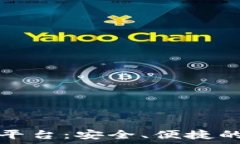   以太钱包官网下载平台：安全、便捷的数字货币