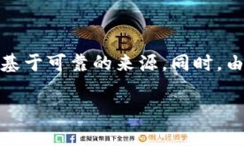 注意：在撰写有关加密货币交易所的内容时，确保所有信息准确并基于可靠的来源。同时，由于此信息可能会随时间和事件发展而变化，请及时核实相关信息。

tpWallet交易所是否跑路的分析与预测