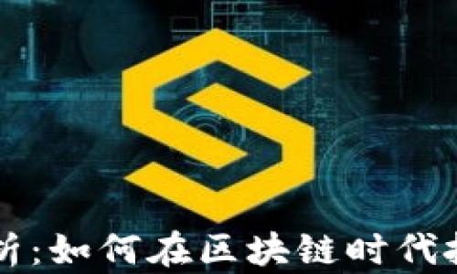 
tpWallet柚子币合约解析：如何在区块链时代把握数字资产投资的脉搏