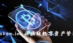 tpWallet与token.im：区块链数字资产管理的对比分析