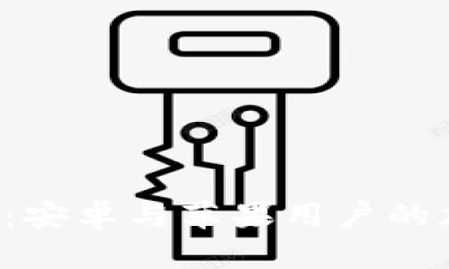 比特派官网app下载：安卓与苹果用户的加密货币交易新选择