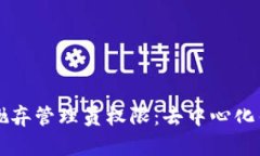 tpWallet已抛弃管理员权限：去中心化钱包的新纪元