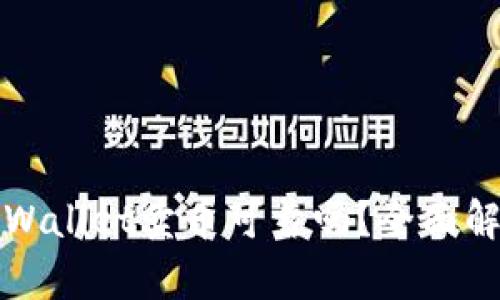 tpWallet卖币可靠吗？全面解析