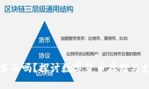 冷钱包可以买东西吗？探讨数字货币存储与支付的新可能性