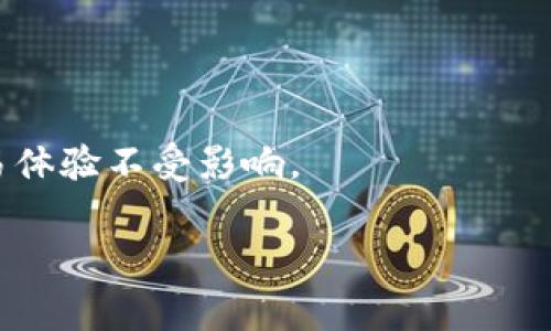 

  tpWallet和im钱包哪个收费更便宜？ / 

关键词：

 guanjianci tpWallet, im钱包, 收费比较 /guanjianci 

---

### tpWallet和im钱包的基本介绍

在数字资产管理的过程中，钱包的选择至关重要。tpWallet和im钱包是市面上较为流行的两款数字资产钱包，它们各自拥有独特的功能和收费政策。本文将深度分析这两款钱包的收费标准，为用户选择最合适的数字资产管理工具提供参考。

tpWallet是一款多链支持的钱包，用户能够在一个平台上管理多种不同的数字资产。其设计着重于用户体验和安全性，并且提供多种功能，如资产交换、质押和DApp浏览等。tpWallet的收费主要体现在交易手续费和服务费上。

而im钱包则是专为即时通讯社交场景设计的数字钱包，主要用于交易和支付。im钱包也提供类似的功能，包括资产管理和交易功能，但其重点在于社交互动和数字资产的实时转移。im钱包的费用结构相对简单，主要收取交易费用。

### tpWallet的收费机制

tpWallet的交易手续费

tpWallet的交易手续费通常是根据用户的交易金额和网络的拥堵情况来决定的。一般来说，tpWallet会为不同类型的交易设定一个基准手续费。但在网络繁忙时，为了加快交易速度，用户可以选择支付更高的手续费，从而优先处理其交易。这种机制在某些情况下可能导致费用上涨，但用户能根据自己的需求灵活选择。

额外服务费用

除了交易手续费外，tpWallet还可能会收取一些额外的服务费用。这包括特定功能的使用费，比如质押收益的管理费、DApp使用的手续费等。虽然这些费用通常不是很高，但在频繁使用的情况下，累计的费用也会让用户感到负担。因此，在选择tpWallet时，用户需对其费用结构有清晰的了解。

### im钱包的收费机制

im钱包的交易费用

相较于tpWallet，im钱包的收费结构更为简化。im钱包主要收取固定的交易费用，这样的设计为用户提供了更大的透明性。用户在进行交易时，能提前知道所需支付的费用，从而减少预算的压力。

灵活性和优惠活动

im钱包还常常推出优惠活动，比如针对某些特定时间段内的交易免手续费或折扣交易等。这种方式在一定程度上降低了用户的使用成本，吸引更多用户使用im钱包进行交易。这一点为im钱包提供了竞争优势，尤其对于频繁进行小额交易的用户。

### 两者的费用比较

费用总体对比

总体而言，tpWallet和im钱包的收费差异主要体现在透明度和灵活性。tpWallet的费用结构相对复杂，但提供了灵活选项让用户根据自己的实际需求进行选择。而im钱包的费用则更为固定且透明，用户可以更容易地预算使用成本，对某些预算有限的用户更友好。

适用场景的不同

在选择钱包时，用户还应该考虑到自己的使用场景。相对于tpWallet适合对交易速度要求较高的用户，im钱包更为适合进行社交支付和小额即时交易的用户。根据不同的使用场景，用户可以选择更具性价比的服务。

### 常见问题解答

1. tpWallet和im钱包的安全性如何？

在选择数字资产钱包时，安全性是用户最为关心的问题之一。tpWallet和im钱包都高度重视用户的资产安全，采用了多重加密和多签名技术来保护用户资金。在使用过程中，用户还需注意保存好自己的私钥和助记词，以防资产被盗。

2. 如何使用tpWallet和im钱包进行交易？

使用这两款钱包进行交易都非常容易。用户只需下载APP并注册账号，随后可以通过绑定银行卡或其他支付方式进行充值。在交易时，用户只需选择相应的数字货币，输入对方的钱包地址和金额，确认后即可完成交易。

3. 选择哪个钱包更为合适？

选择哪个钱包主要取决于用户的需求。如果用户注重资产管理和多链平台，tpWallet可能更加合适；而如果用户更倾向于社交支付和即时交易，则im钱包可能是更好的选择。

4. 有没有隐藏费用需要注意？

用户在使用钱包时需留意所有可能的费用，包括交易手续费、服务费等。虽然im钱包的费用较为透明，但在使用tpWallet时，用户需要仔细阅读相关的费用说明，以免被隐藏费用所困扰。

5. 如果遇到交易问题，该如何解决？

若用户在使用过程中遭遇交易问题，可以通过相关平台的客服渠道进行咨询。在大多数情况下，客服会快速响应并提供解决方案，确保用户的交易体验不受影响。

---

以上是关于tpWallet和im钱包收费比较的详细分析与问答，希望能帮助用户更好地选择适合自己的数字资产钱包。