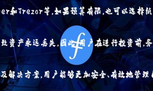 biao ti冷钱包地址无效的原因及解决方案/biao ti
冷钱包, 加密货币, 钱包地址/guanjianci

引言
在数字货币的世界中，冷钱包作为一种安全储存加密资产的方式，受到了越来越多的投资者的青睐。冷钱包可以有效地防止黑客攻击，因为它并不与互联网相连。然而，在实际使用中，用户可能会遇到
