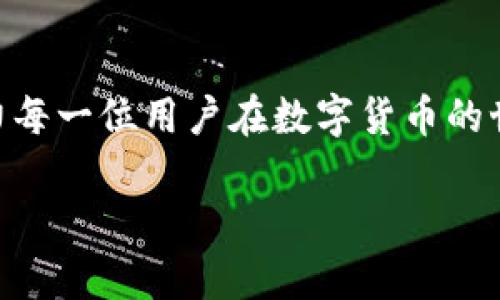   如何在tpWallet中使用USDT进行交易与管理 / 
 guanjianci tpWallet, USDT, 数字货币 /guanjianci 

在数字货币迅猛发展的今天，钱包的选择、使用和管理至关重要。tpWallet作为一个新兴的数字货币钱包，正在逐步受到了用户的关注和青睐。特别是USDT（美元泰达币）的使用，使得投资者能够在相对稳定的情况下进行交易。本文将围绕在tpWallet中如何使用USDT展开详细的阐述，包括其基础知识、如何存储、交易及管理等方面。

一、tpWallet简介

tpWallet是一款多功能数字货币钱包，支持多种主流数字货币，包括比特币、以太坊、USDT等。它的特点在于用户友好的界面和高安全性的设计。用户可以轻松地进行资产的管理、交易和存储。另外，tpWallet还提供了实时的市场行情，用户可以了解到各类数字货币的实时动态。

二、USDT简介

USDT（Tether）是一种基于区块链技术发行的稳定币，以美元为基础进行锚定。每一个USDT的价值都大致等同于1美元，因此它在交易中常被用作替代法币。USDT在数字货币市场中的广泛应用，使其成为投资、转账及进行各种交易的理想选择。此外，由于其相对稳定的价格，使得USDT成为投资者在数字货币市场中的“避风港”。

三、如何在tpWallet中存储USDT

1. 下载并安装tpWallet。您可以在应用商店或官方网站找到相应的下载链接。完成安装后，打开应用程序并创建一个新钱包。确保保管好您的助记词，这个助记词将用于恢复您的钱包。

2. 钱包创建成功后，系统会自动生成您的钱包地址。您可以将该地址分享给其他用户，方便他们向您转账USDT。

3. 如果您已有USDT，可以通过其他交易所或钱包将其转移到tpWallet。复制tpWallet中提供的USDT地址，进入您所持有的其他钱包或交易所，将USDT发送到这个地址。

4. 确认交易。在接收到USDT后，您可以在tpWallet的资产管理页面查看该资产的余额。

四、如何在tpWallet中使用USDT进行交易

1. 打开tpWallet，进入主界面，找到USDT，点击进入该资产的管理页面.

2. 在管理页面上，您会看到一键发送和接收的功能。若您想进行交易，可以选择一键发送。

3. 输入对方的USDT地址，填写发送的金额，确认无误后发送。在发送之前，还可以添加备注，方便与交易对象沟通确认。

4. 发送确认后，交易将被记录在区块链上，您可以在交易记录中查看交易状态。

五、在tpWallet中管理USDT

tpWallet提供了全面的资产管理功能，用户可以在“资产管理”的页面中查询到自己的USDT余额和交易记录。同时，tpWallet还为用户提供了市场动态，您可以时刻了解USDT的市场行情，帮助您做出更为合理的投资决策。

此外，tpWallet允许用户设置安全措施，比如开启两步验证，增加钱包的安全性。这些措施将为用户的数字资产提供可靠的保护。

六、常见问题解答

问题一：tpWallet如何确保资产安全？
安全性是任何钱包的重中之重，tpWallet在这方面设置了多重防护...

问题二：如何恢复丢失的tpWallet？
如如果因某种原因需要恢复钱包，用户需要使用备用助记词进行...

问题三：tpWallet的手续费是多少？
在tpWallet中，用户在进行交易时可能会面临一定的网络手续费...

问题四：tpWallet支持哪些币种？
tpWallet支持的币种众多，包括比特币、以太坊、USDT等主流数字货币。用户可根据需要...

问题五：如何进行USDT的交易和兑换？
tpWallet提供了一站式的交易功能，用户可以在钱包内部直接进行交易...

通过以上的介绍，相信您对tpWallet中如何使用USDT有了更为深刻的理解。无论是存储、交易还是管理，tpWallet都为用户提供了便捷的解决方案，助力每一位用户在数字货币的世界中游刃有余。 

由于篇幅限制，以上内容仅为概述，具体详细内容可根据每个方面深入探讨，进一步扩展。