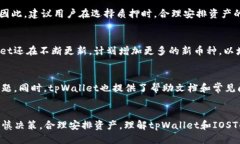   tpWallet质押IOST，轻松赚取被动收益！ /  guanjia
