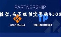 由于内容的篇幅限制，我将为您提供一个和相关