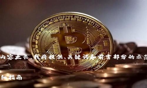 您要添加油料的钱包的具体内容太长，我将提供、关键词和前言部分的示范，接下来请您自行扩展内容。

:
tpWallet钱包添加燃料的详细指南