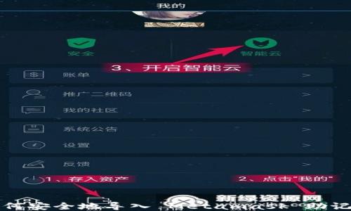 
如何安全地导入 Metamask 助记词